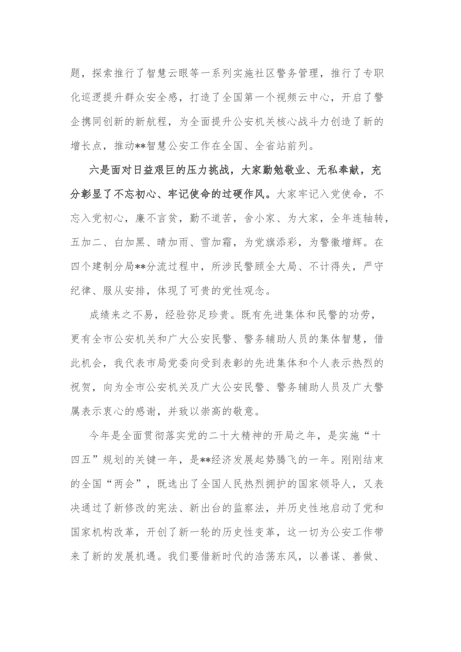 局长在半年工作总结大会上的讲话_第3页
