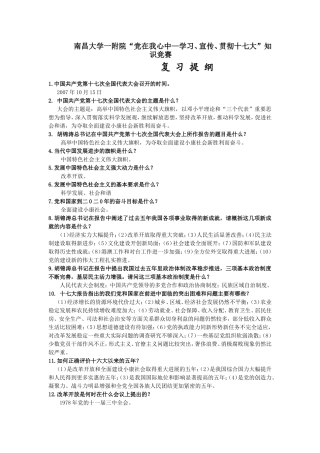 南昌大学一附院“党在我心中—学习、宣传、贯彻十七大”知识竞赛