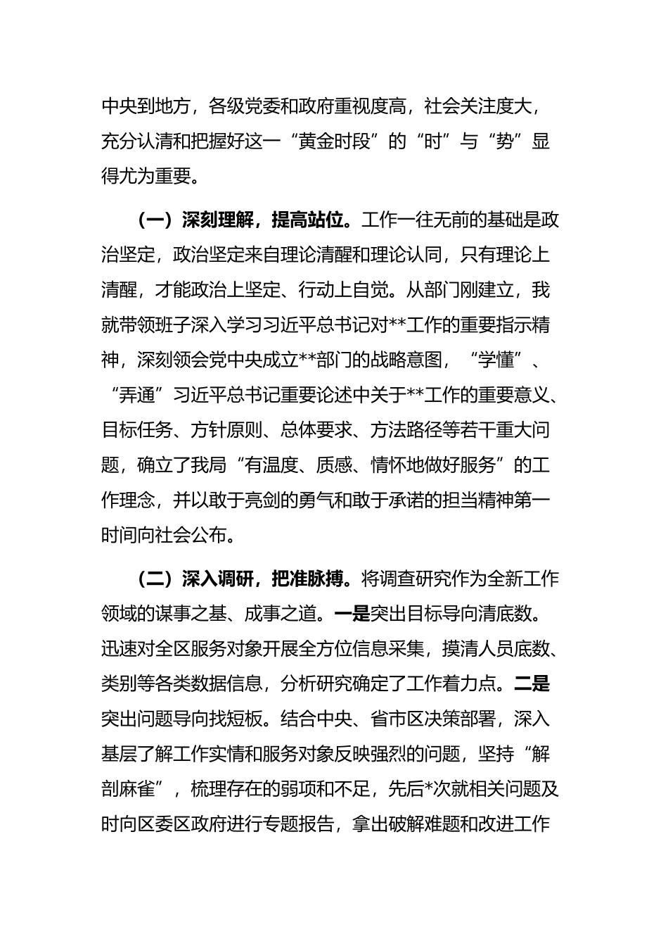 局长在正职干部培训班上的发言材料_第2页