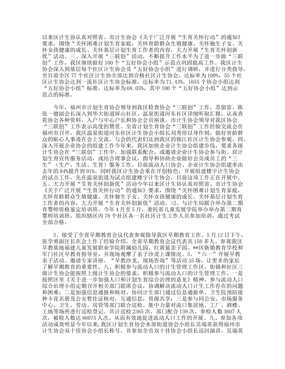 区计生协会2009年工作总结及2012年工作计划_第2页