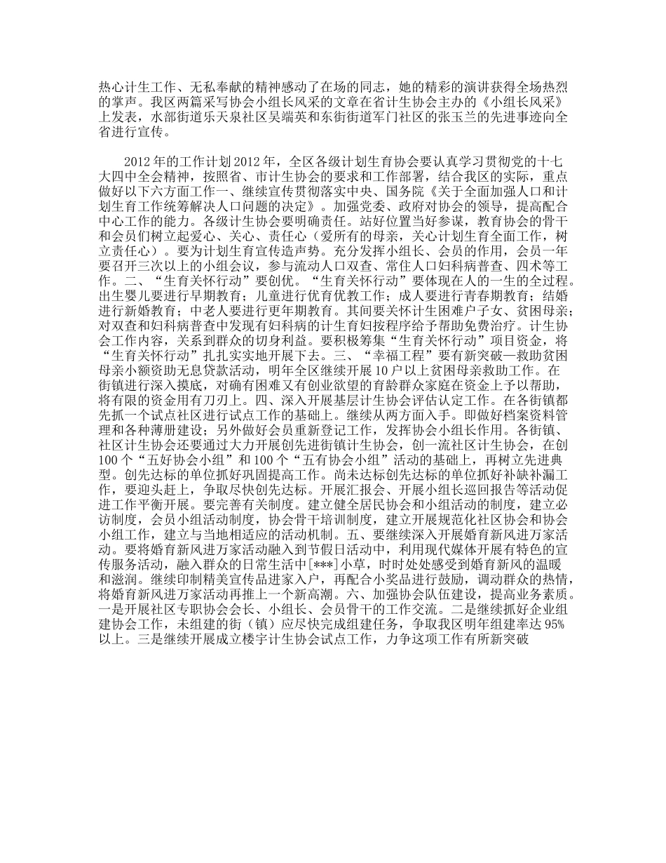 区计生协会2009年工作总结及2012年工作计划_第3页
