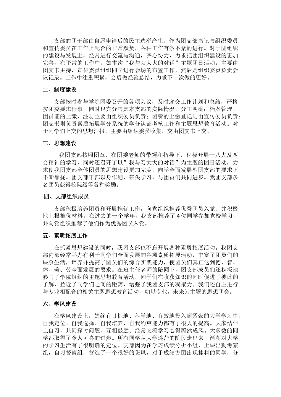 南通大学活力团支部申报材料_第3页