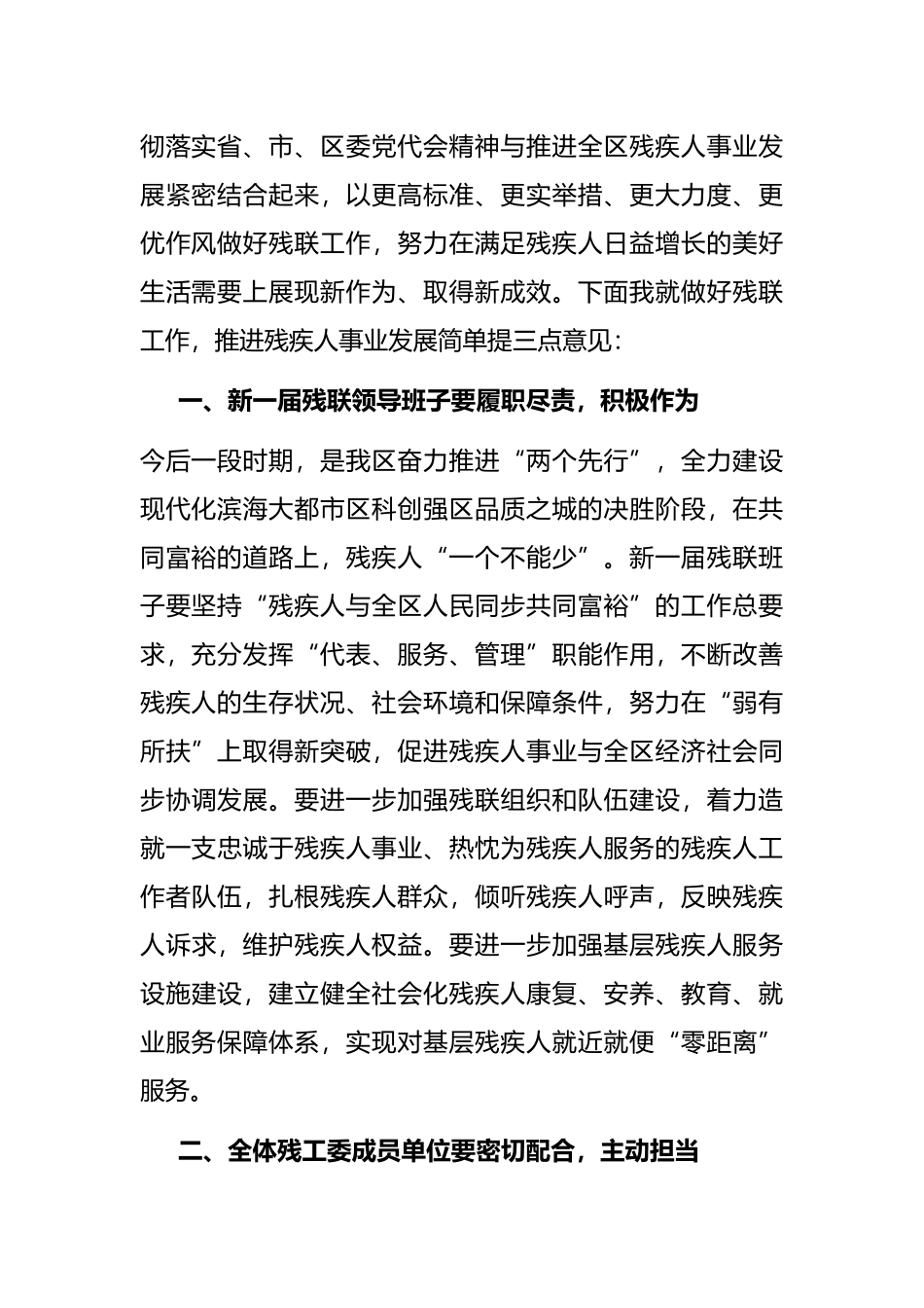 名誉主席在区残疾人代表大会闭幕式上的讲话_第2页