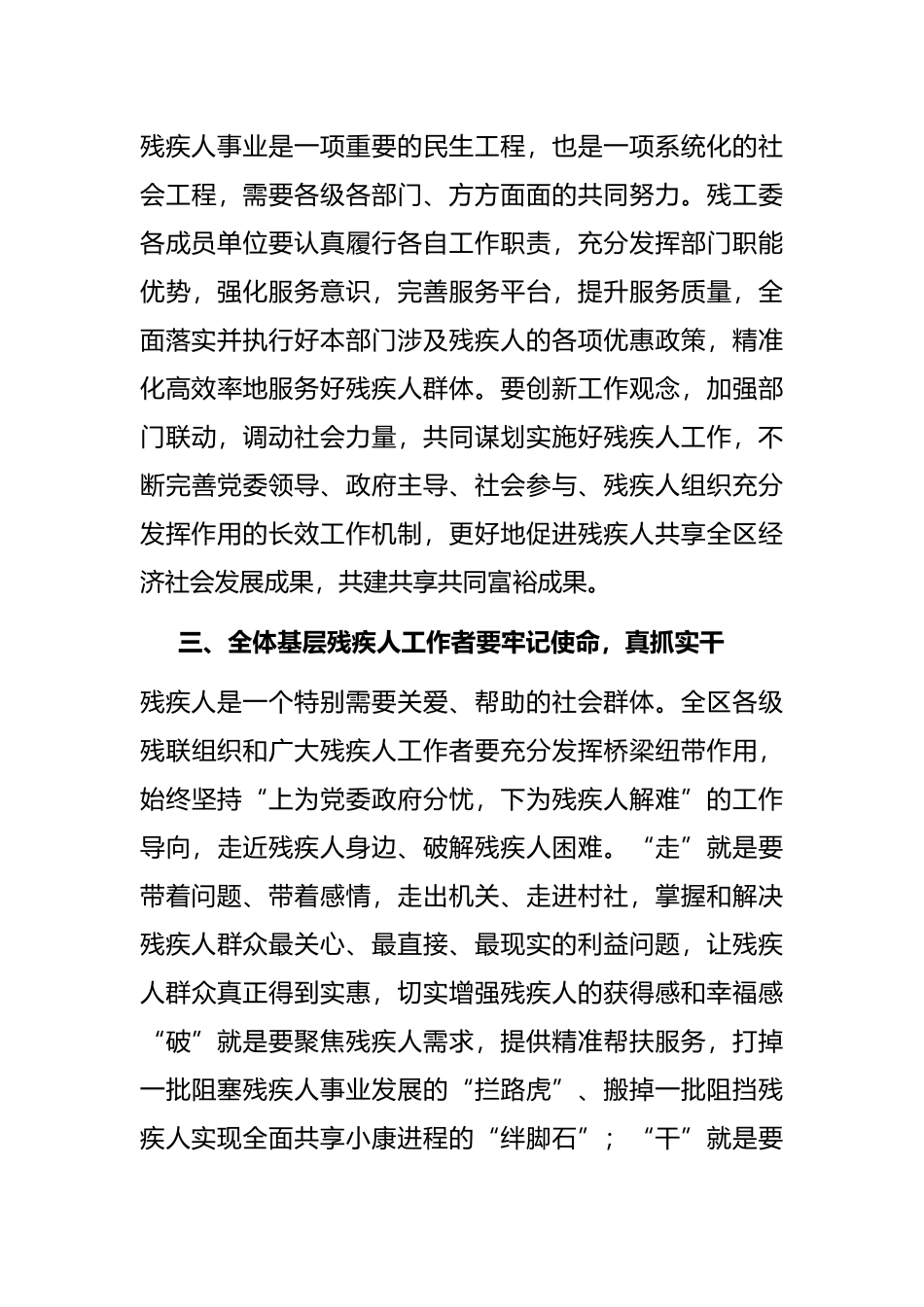 名誉主席在区残疾人代表大会闭幕式上的讲话_第3页