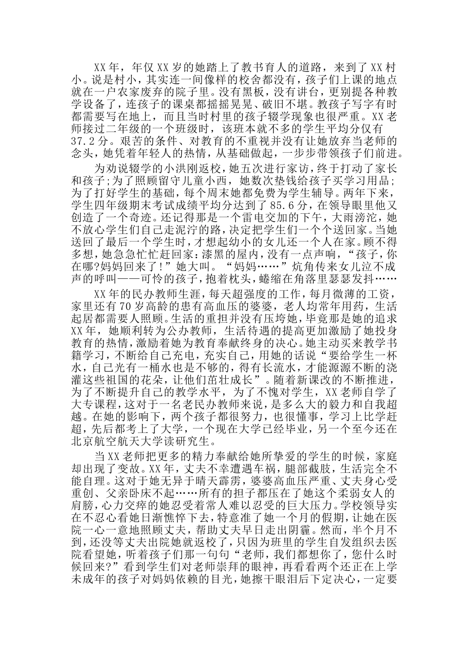 区纪委行政科长竞聘演讲稿与申报五一巾帼标兵小学教师事迹材料两篇_第3页