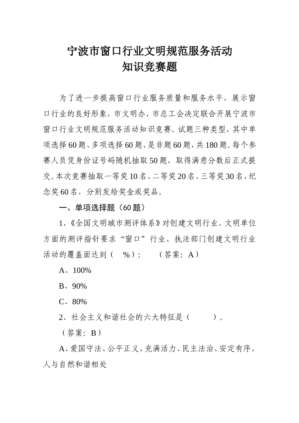 宁波市窗口行业文明规范服务活动_第1页