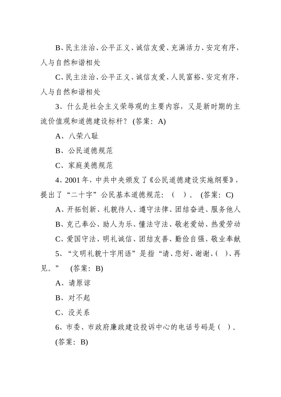 宁波市窗口行业文明规范服务活动_第2页