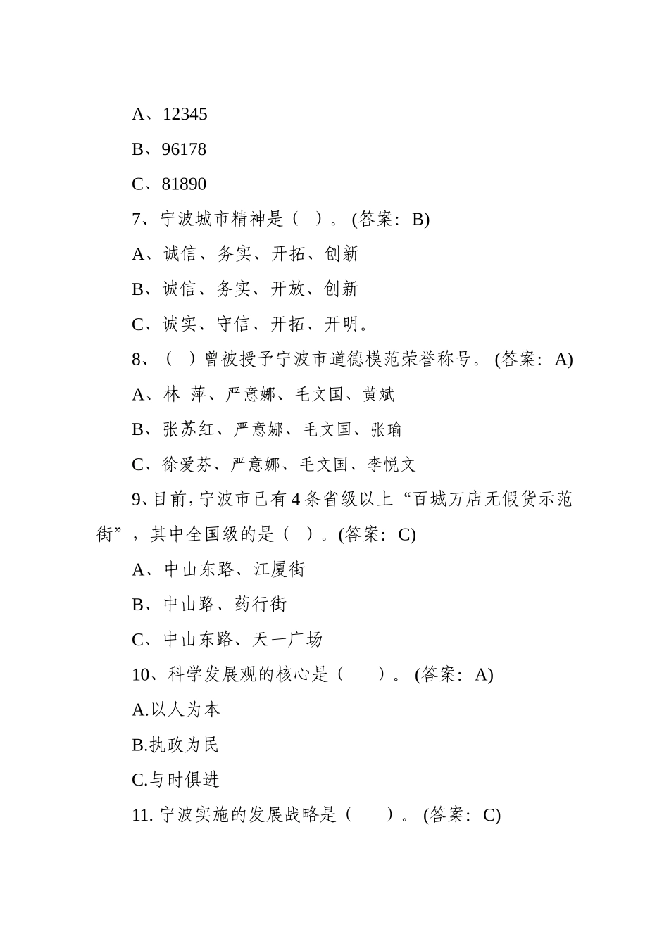 宁波市窗口行业文明规范服务活动_第3页