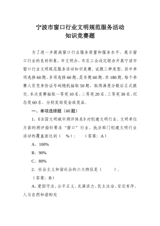 宁波市窗口行业文明规范服务活动