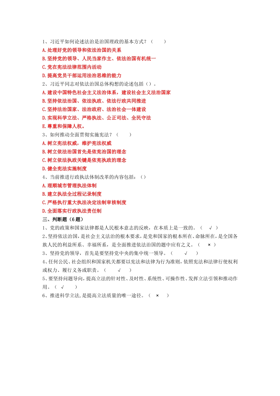宁波市领导干部和公务员学法用法培训考试题库_第2页