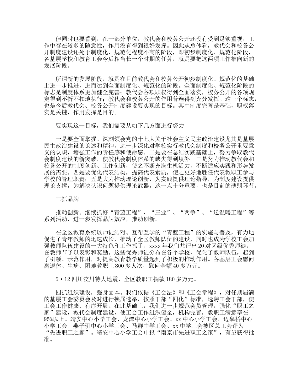 区教育工会2009年工作总结_第2页