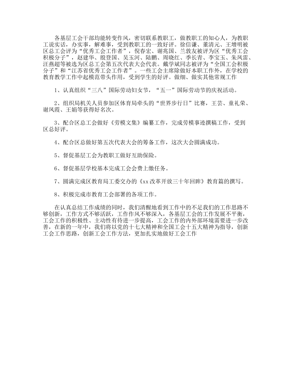 区教育工会2009年工作总结_第3页