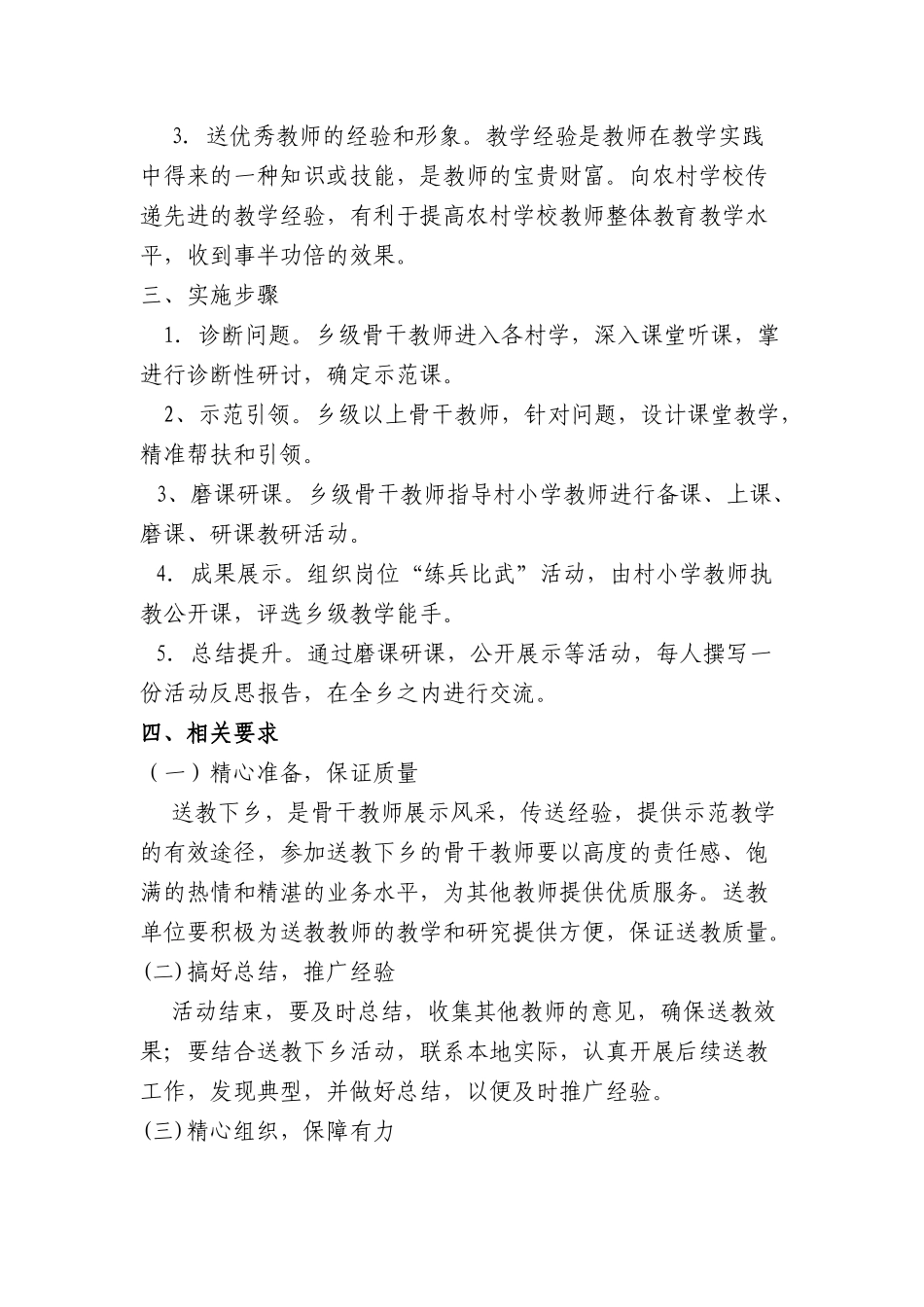 宁县中村乡“送教下乡”活动实施方案_第2页