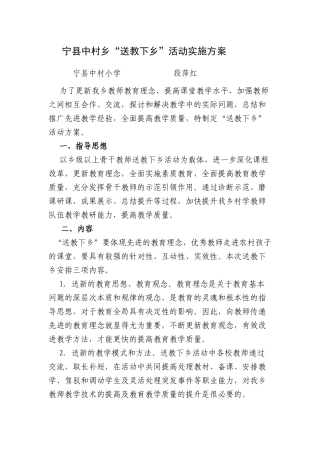 宁县中村乡“送教下乡”活动实施方案