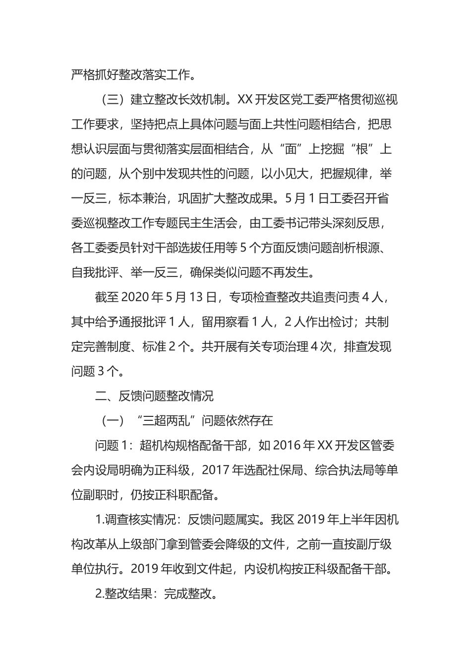 开发区工委落实省委巡视选人用人专项检查整改情况的报告_第2页