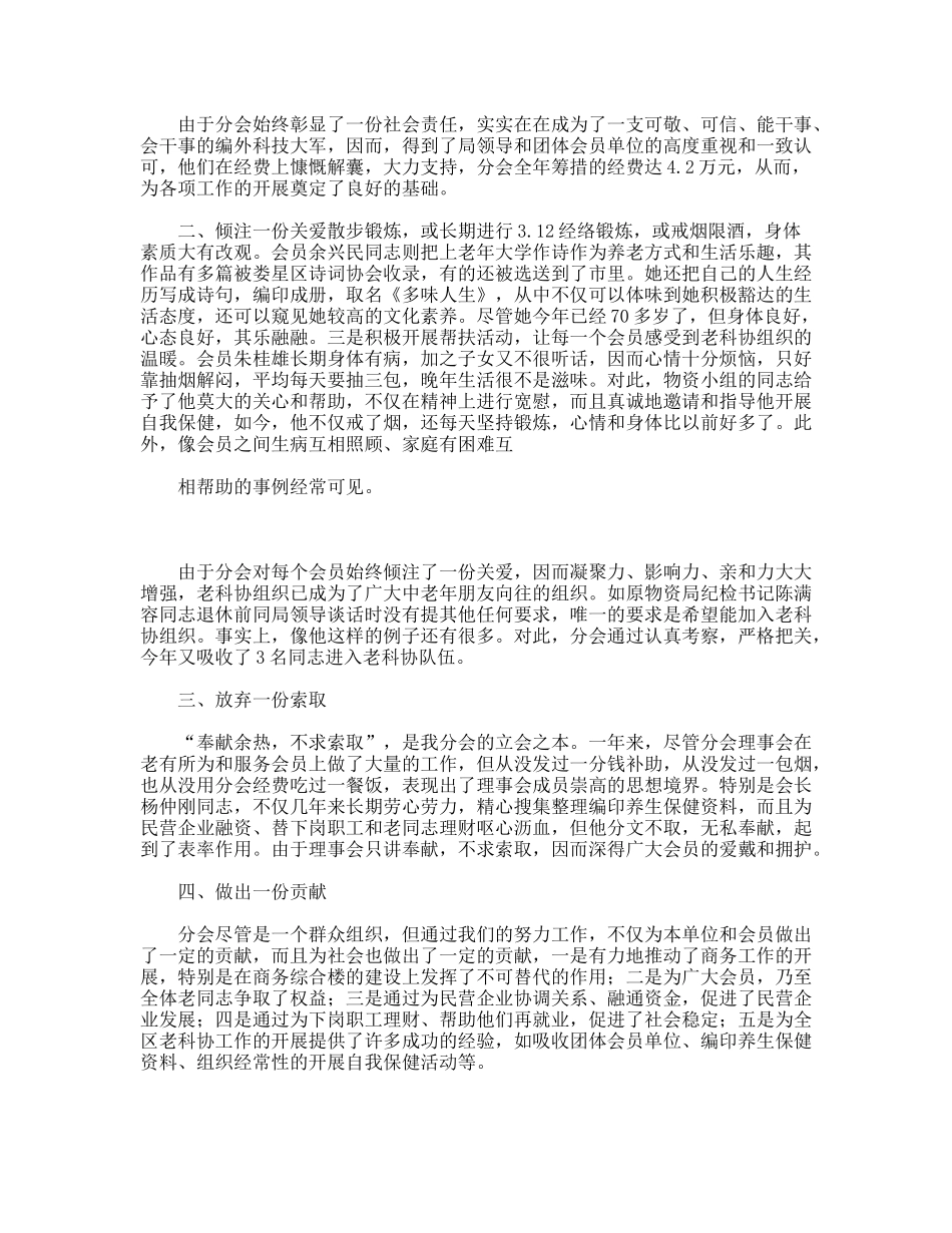 区老科协商务分会2012年工作总结_第2页