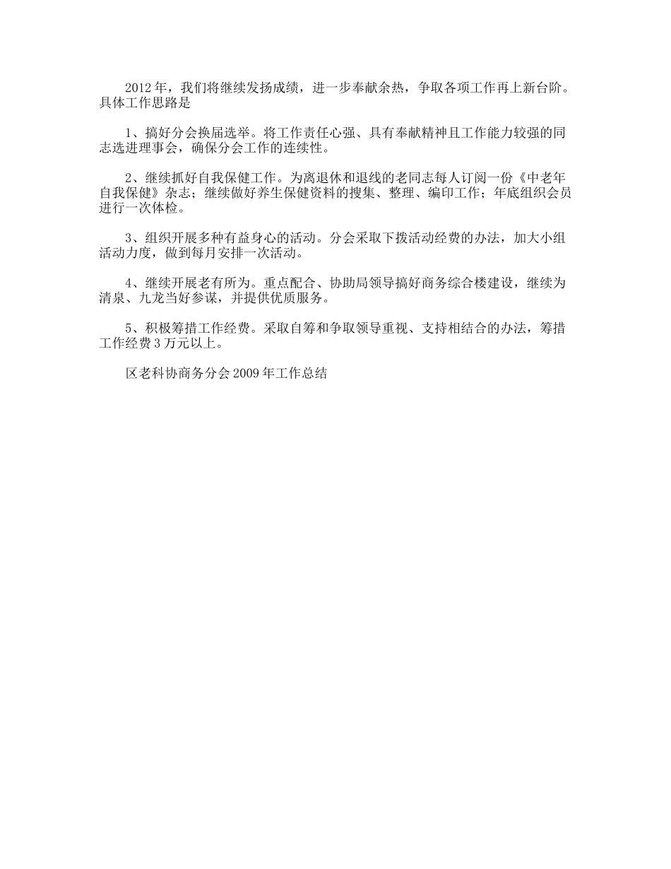 区老科协商务分会2012年工作总结_第3页