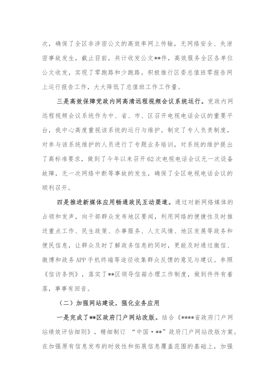 区电子政务中心向上级汇报材料_第2页