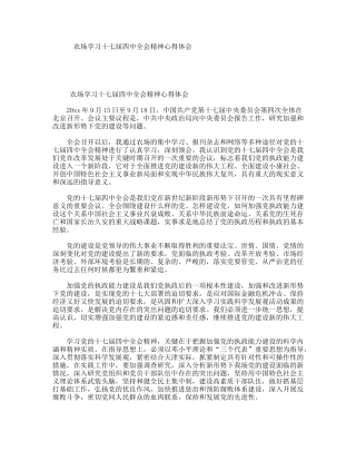 农场学习十七届四中全会精神心得体会