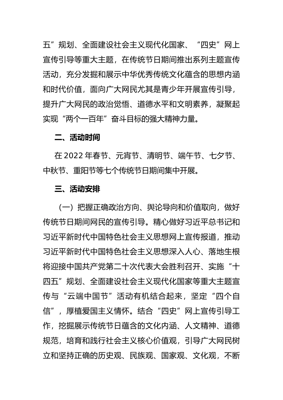 区关于开展2022年“云端中国节”主题活动方案_第2页