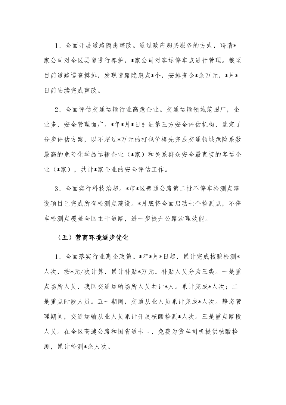 区交通运输局今年以来的重点工作工作汇报材料_第3页