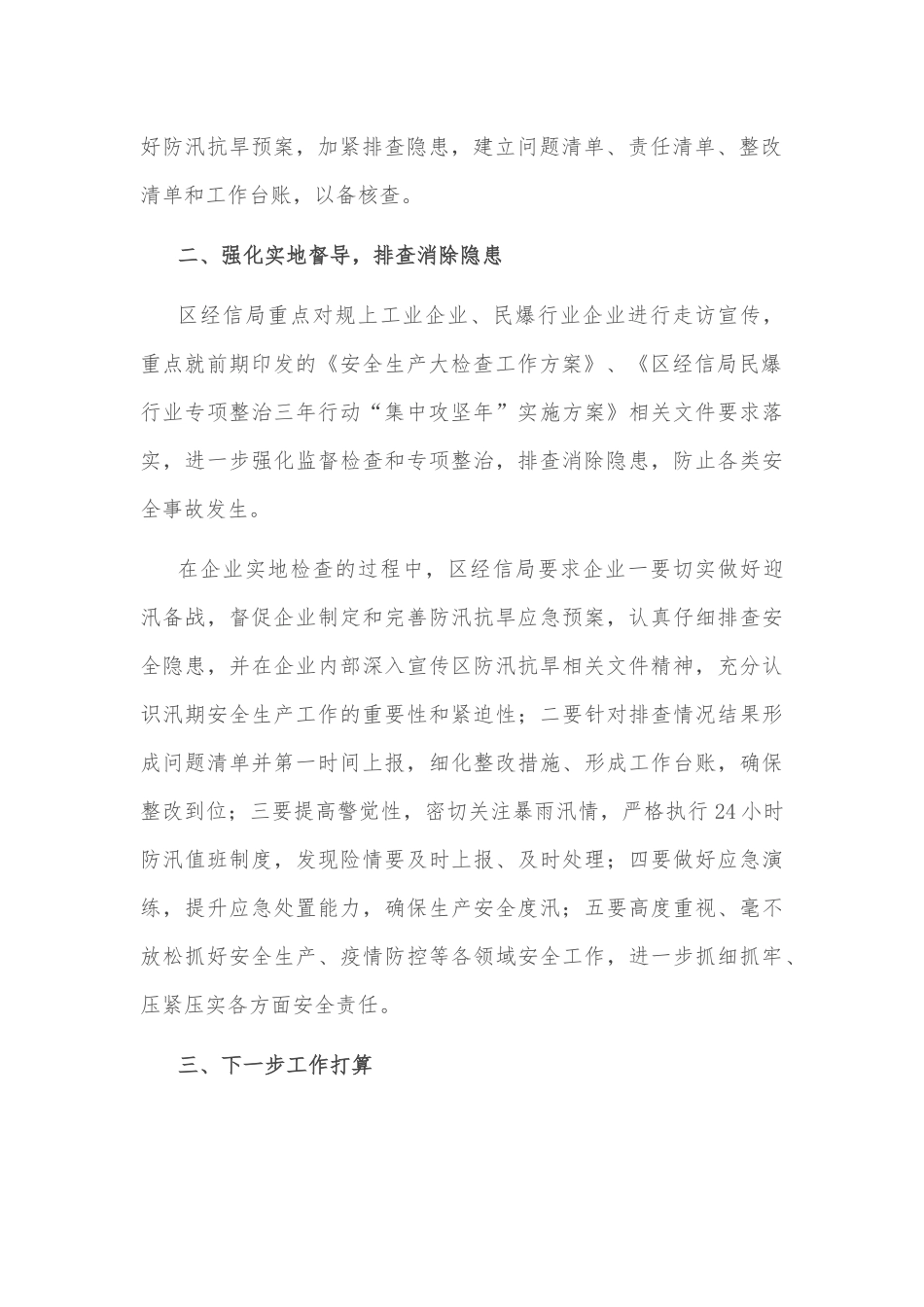 区经信局防汛抗旱工作情况汇报_第2页