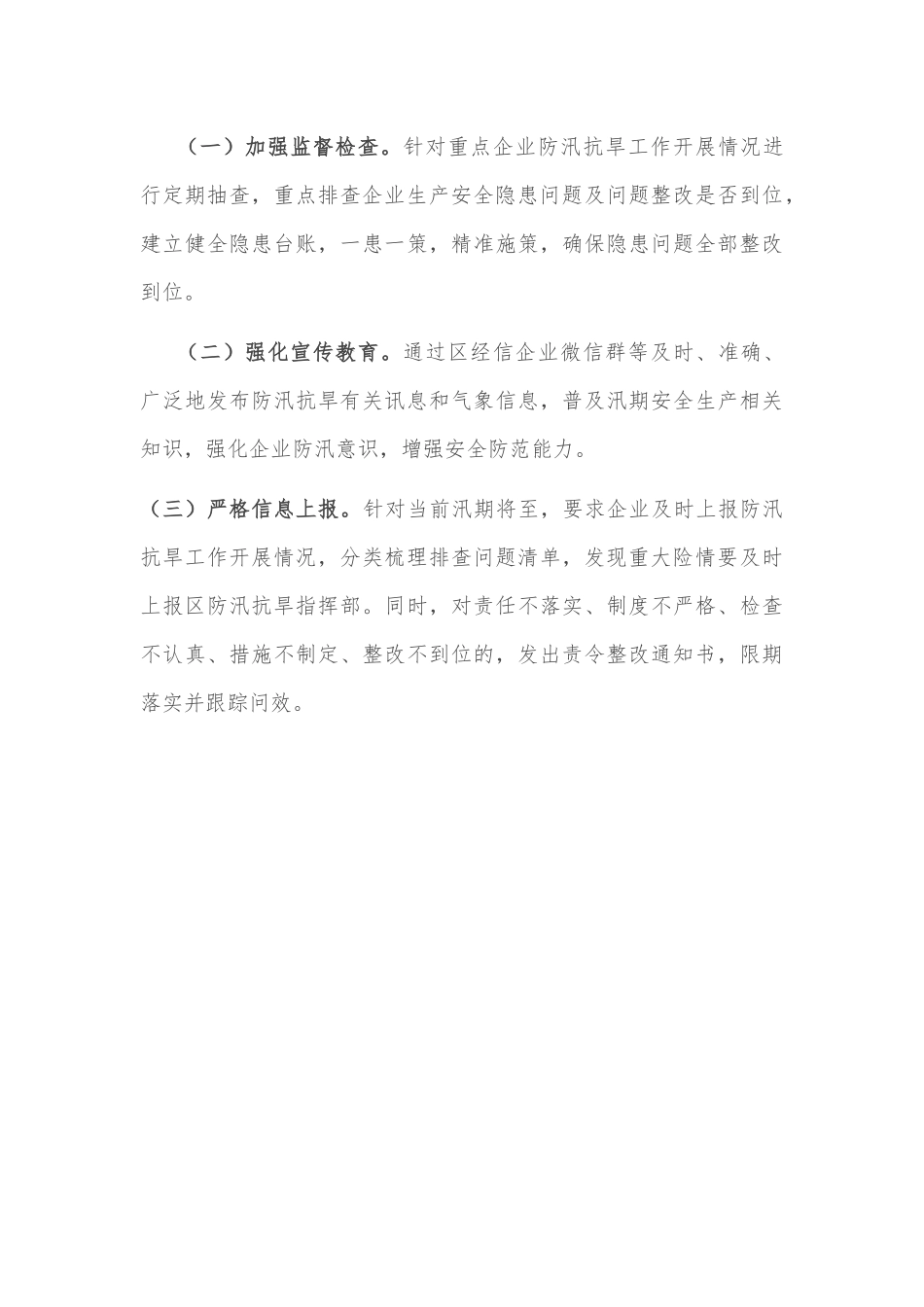 区经信局防汛抗旱工作情况汇报_第3页
