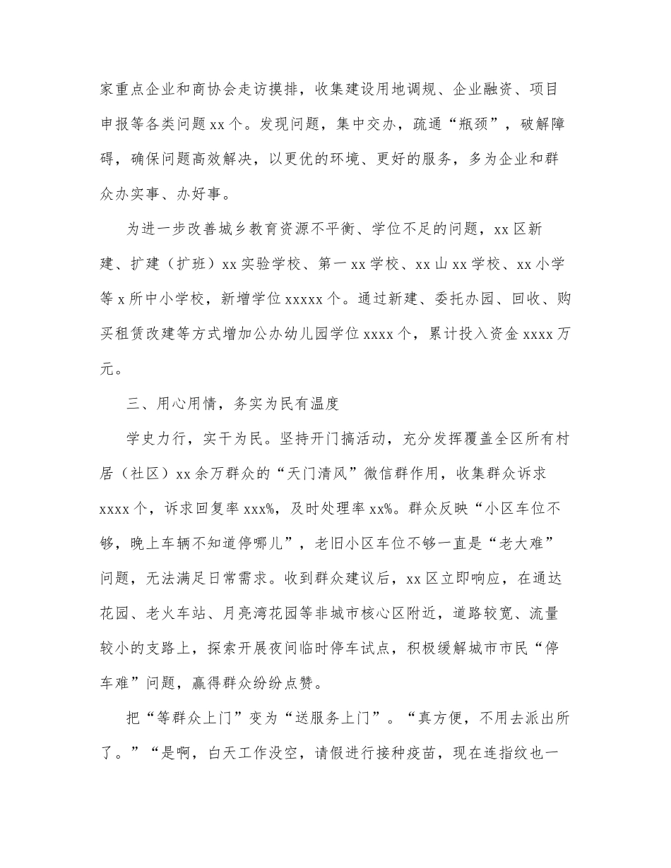 开展“我为群众办实事”实践活动综述（区县）_第3页