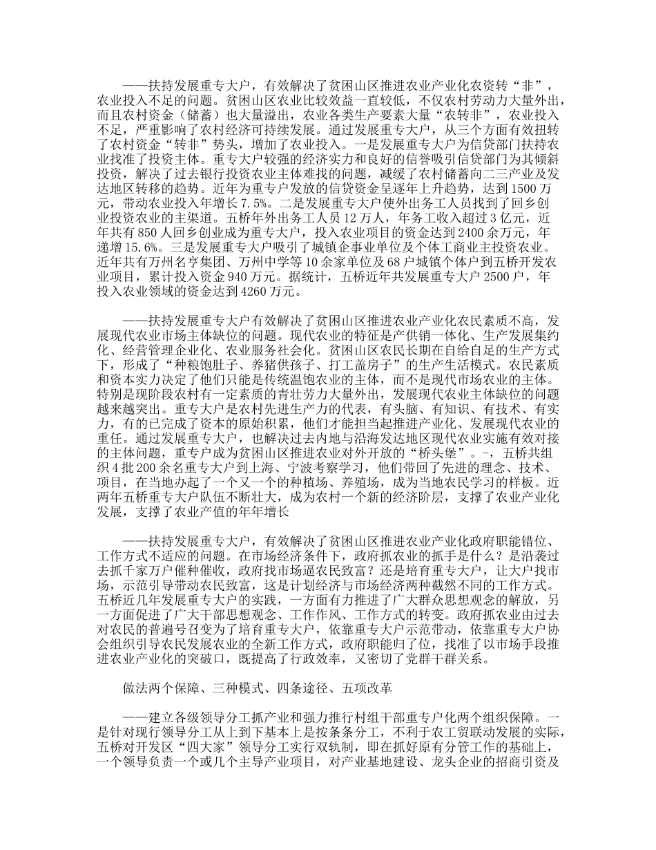 区农业产业化的探索与实践_第2页
