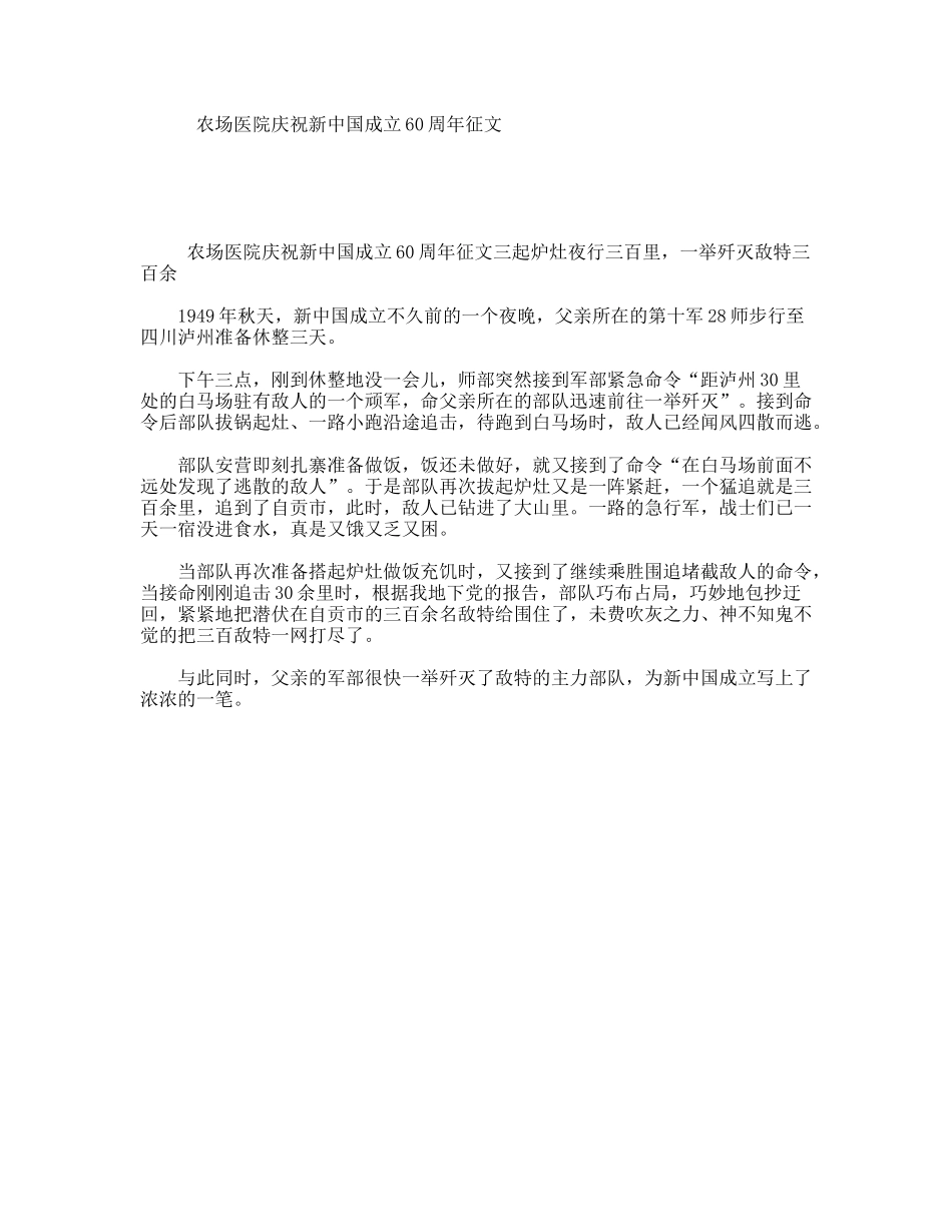 农场医院庆祝新中国成立60周年征文_第1页