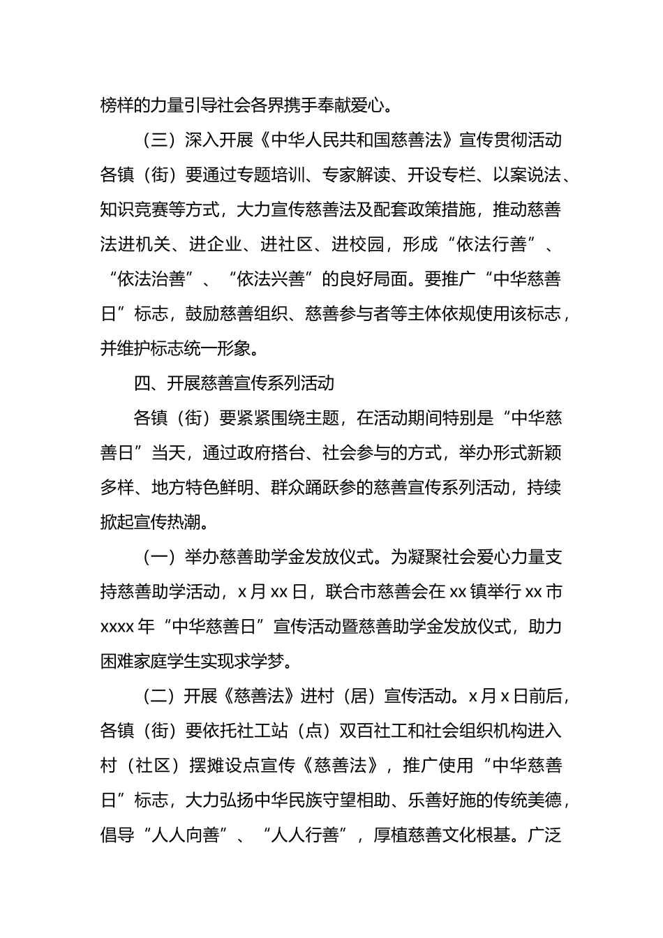 开展2022年“中华慈善日”系列宣传活动方案汇编（3篇）_第3页