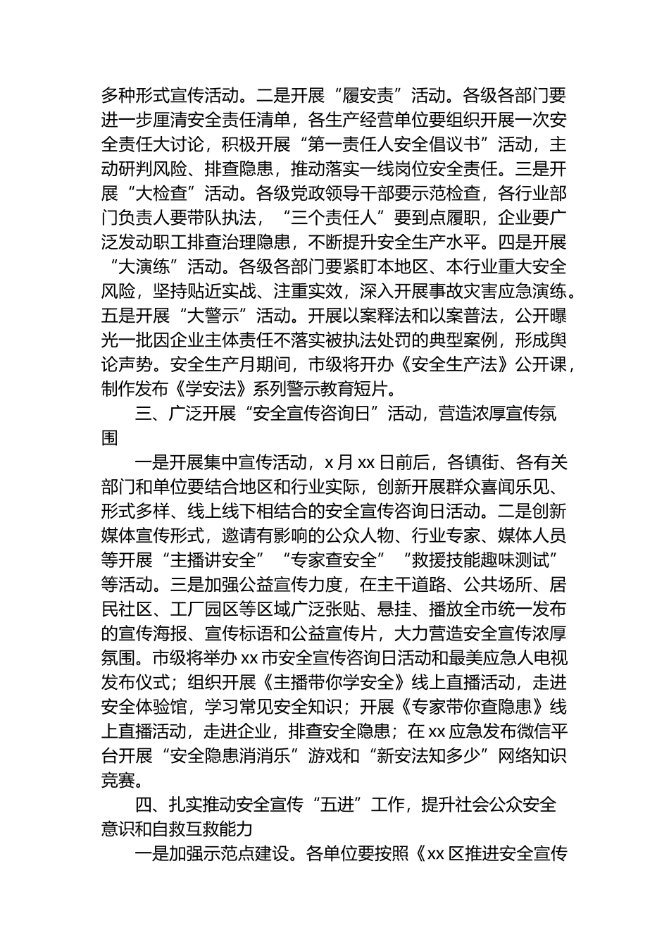 开展2022年全区“安全生产月”活动通知汇编3篇_第3页