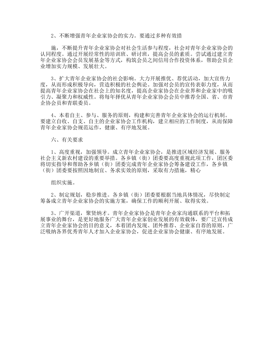 区青年企业家协会成立实施意见_第3页