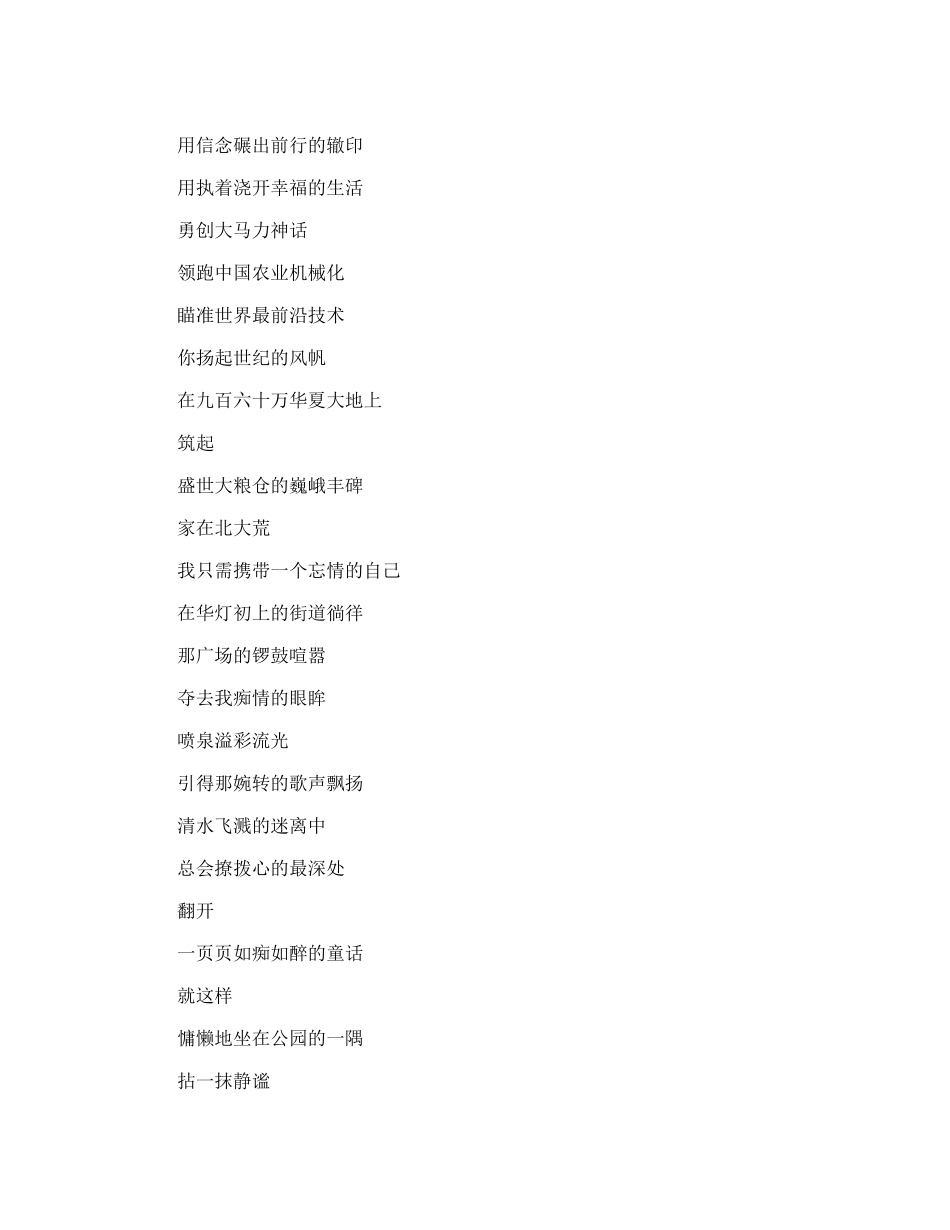 农场中学庆祝建国60周年诗歌征文2篇_第2页