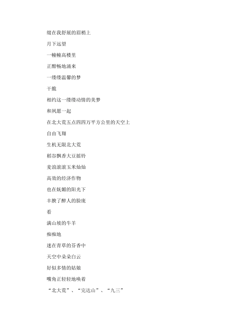 农场中学庆祝建国60周年诗歌征文2篇_第3页