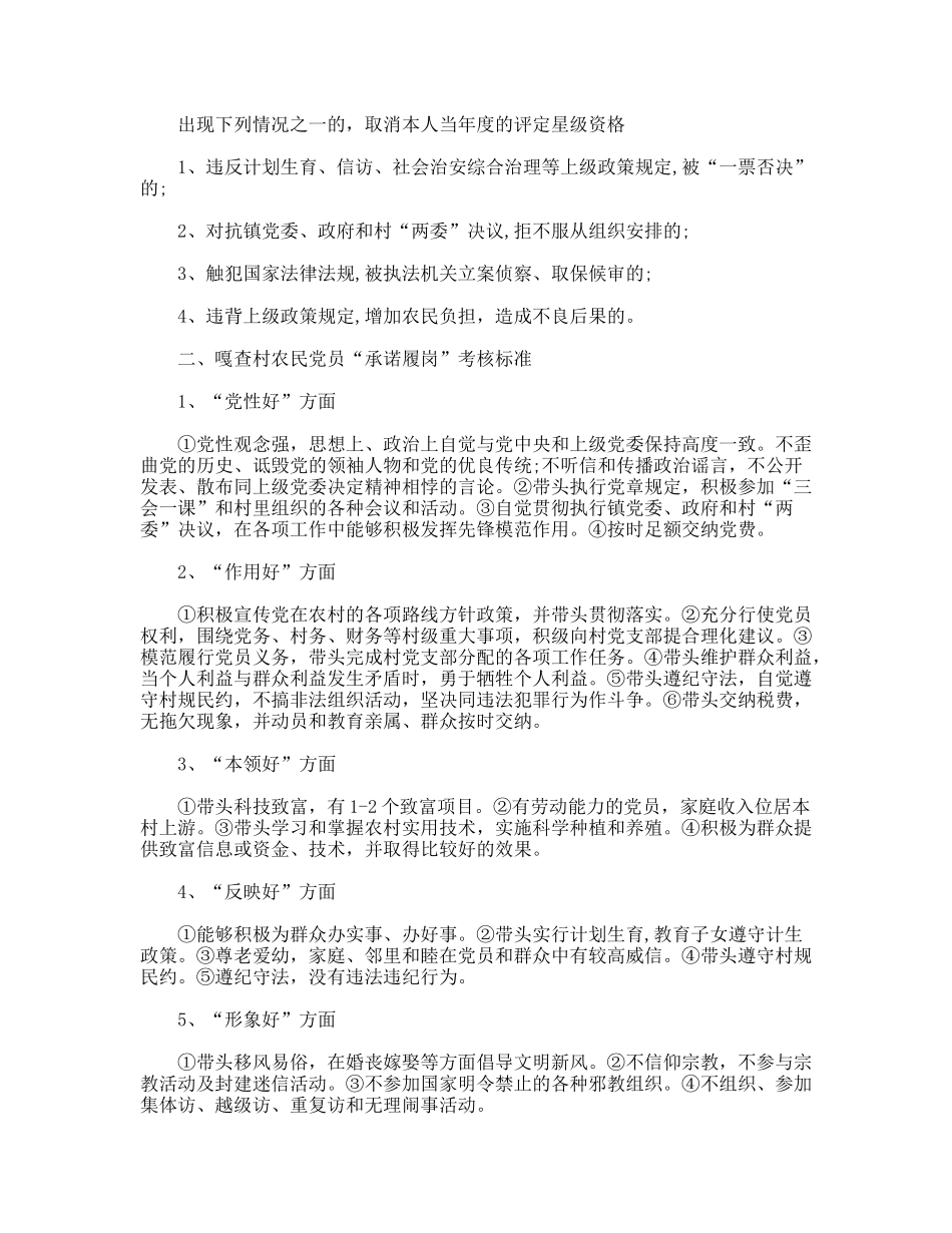 农村党员“设岗定责、争优创星”考核标准实施细则_第2页