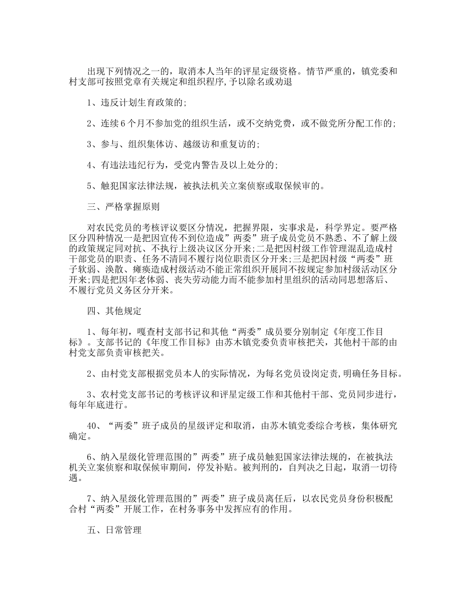 农村党员“设岗定责、争优创星”考核标准实施细则_第3页
