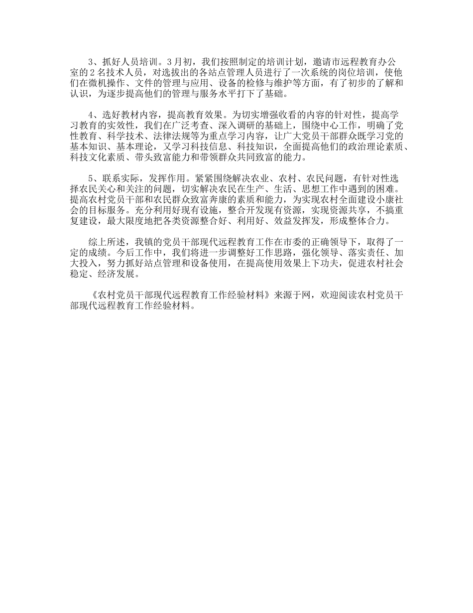 农村党员干部现代远程教育工作经验材料_第3页