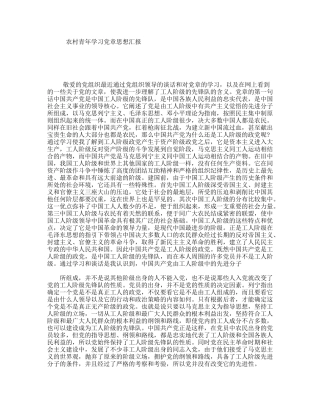 农村青年学习党章思想汇报