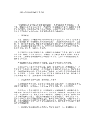 农村小学2011年体育工作总结