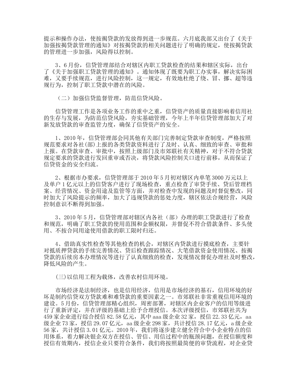 农村信用合作社信贷部工作总结_第2页
