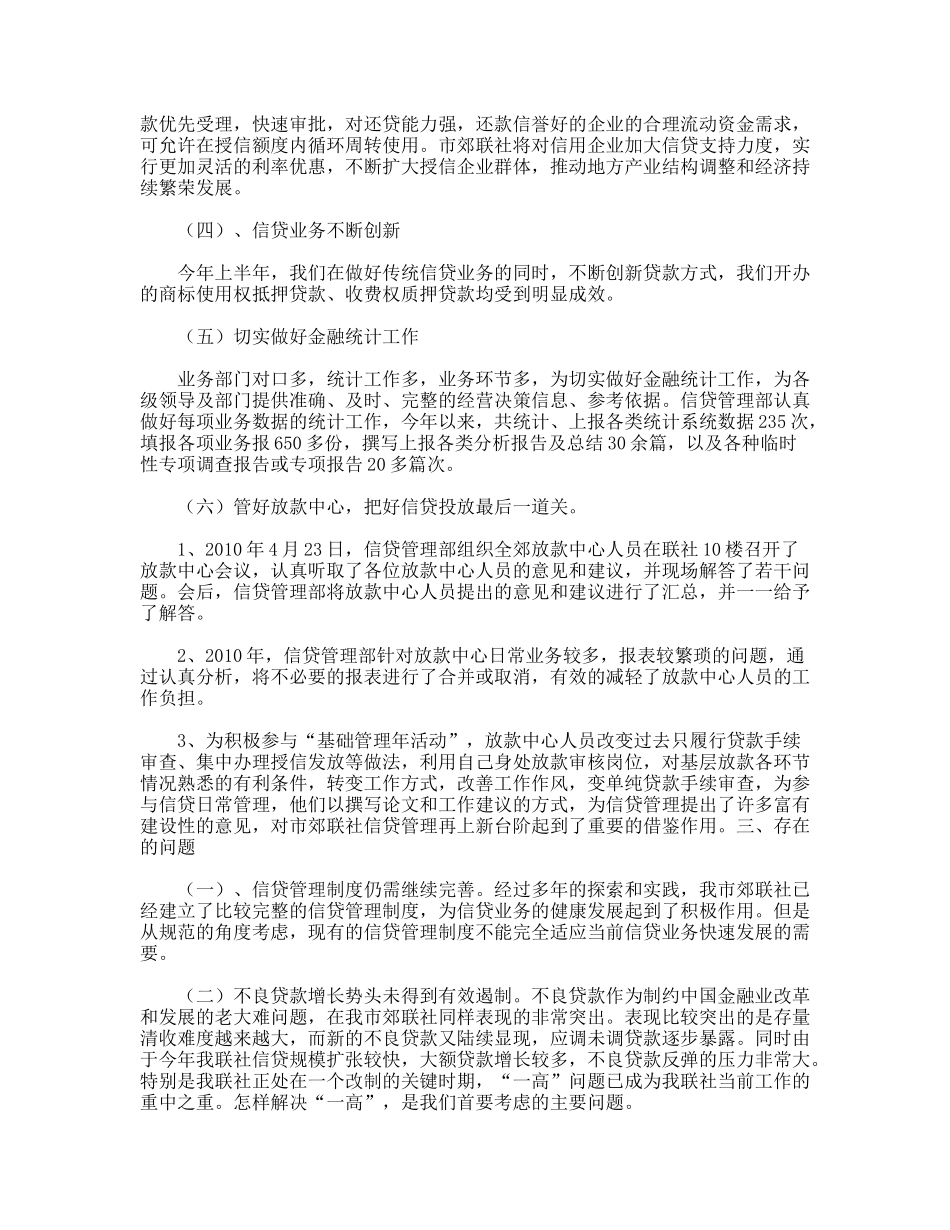 农村信用合作社信贷部工作总结_第3页