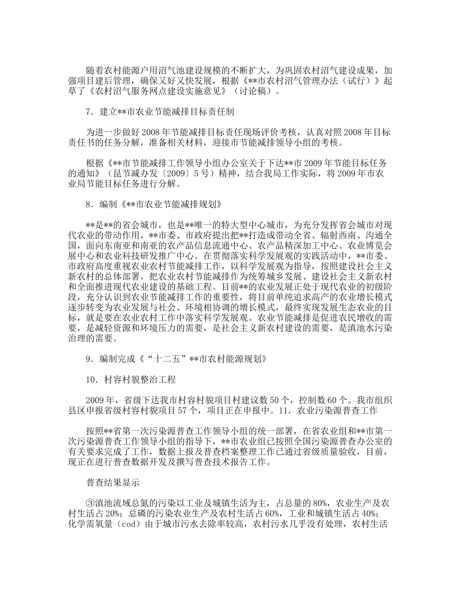 农业部门2009上半年能源环保工作总结_第2页