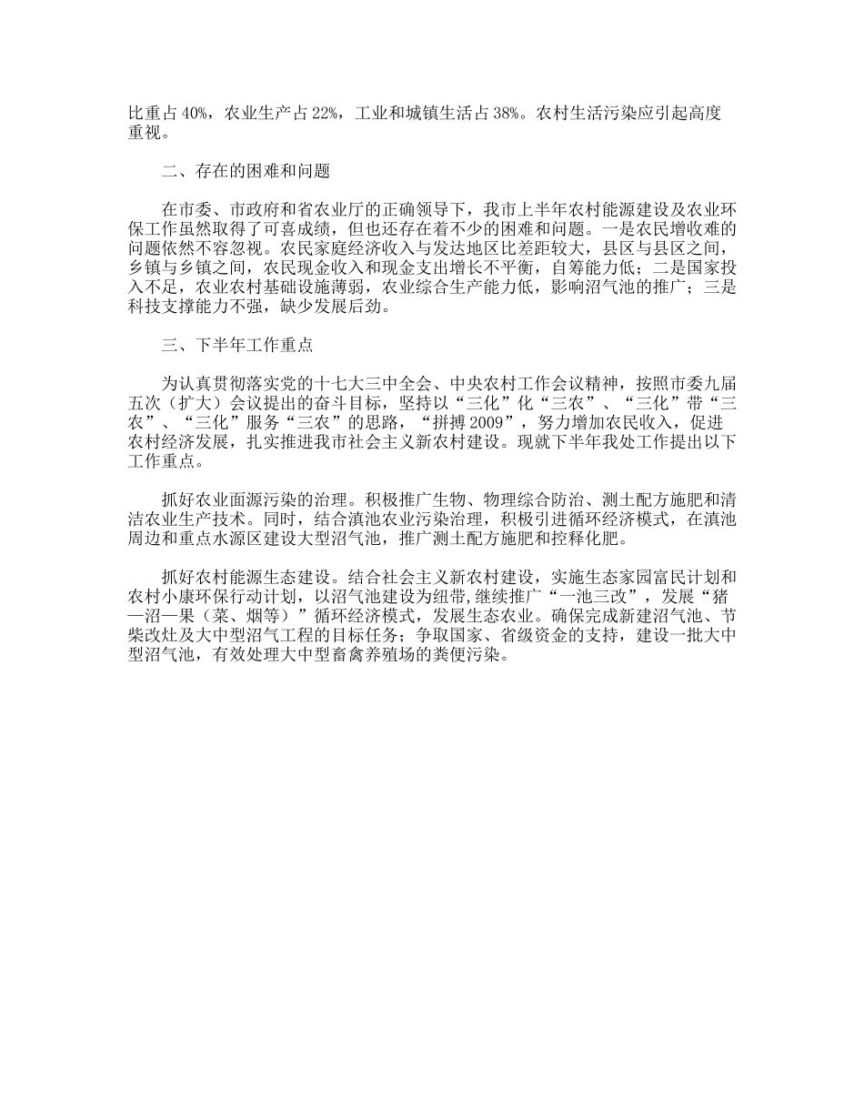 农业部门2009上半年能源环保工作总结_第3页