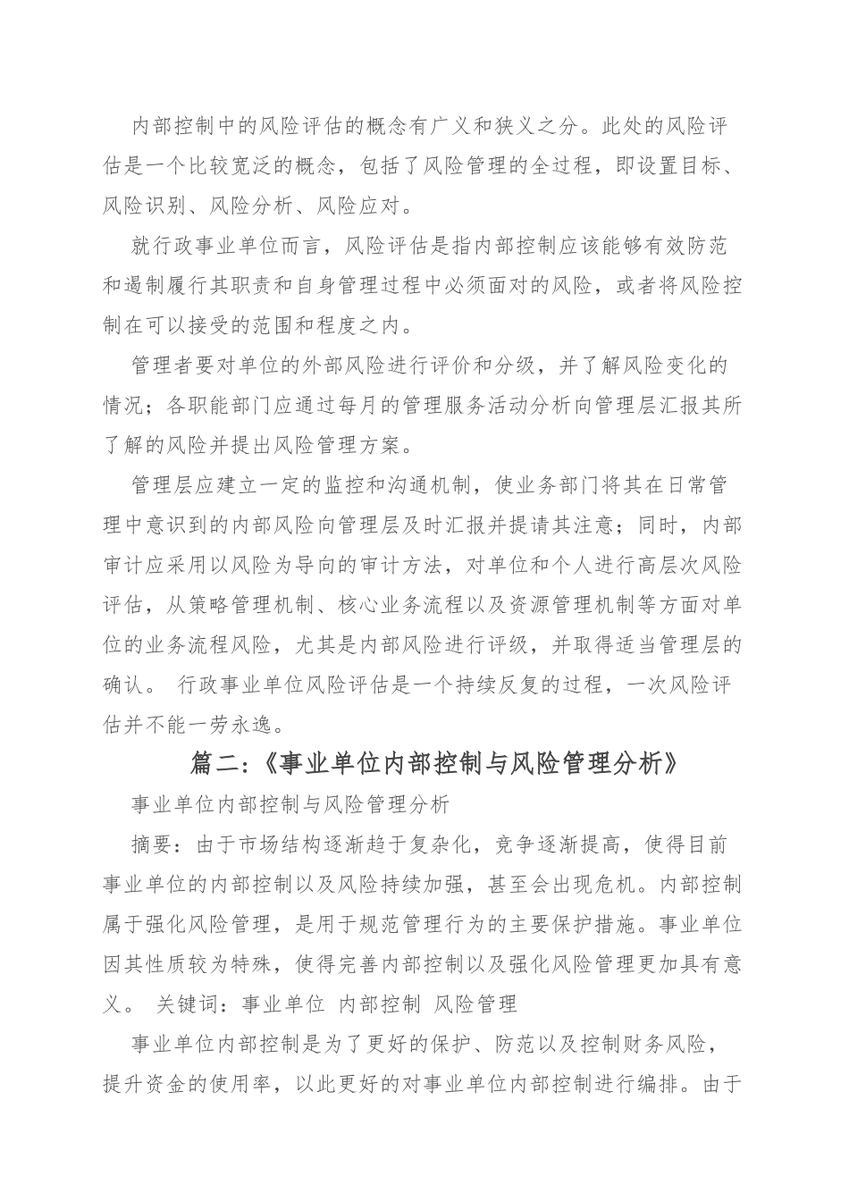 行政事业单位内部控制风险评估_第2页