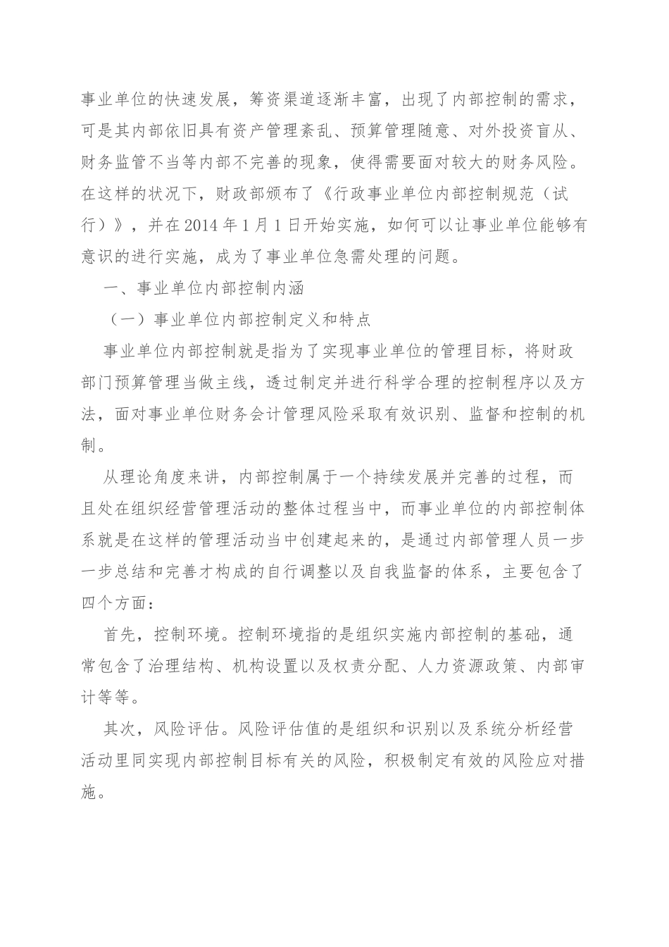 行政事业单位内部控制风险评估_第3页