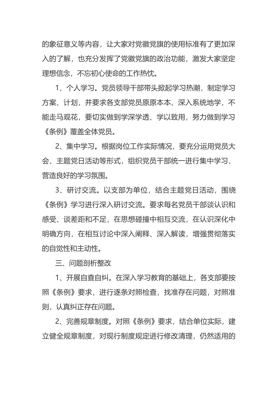 学习《基层组织工作条例》的活动方案_第2页