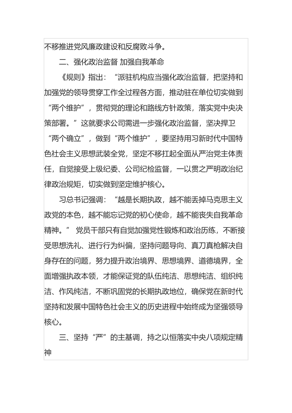 学习《纪检监察机关派驻机构工作规则》的情况报告_第2页