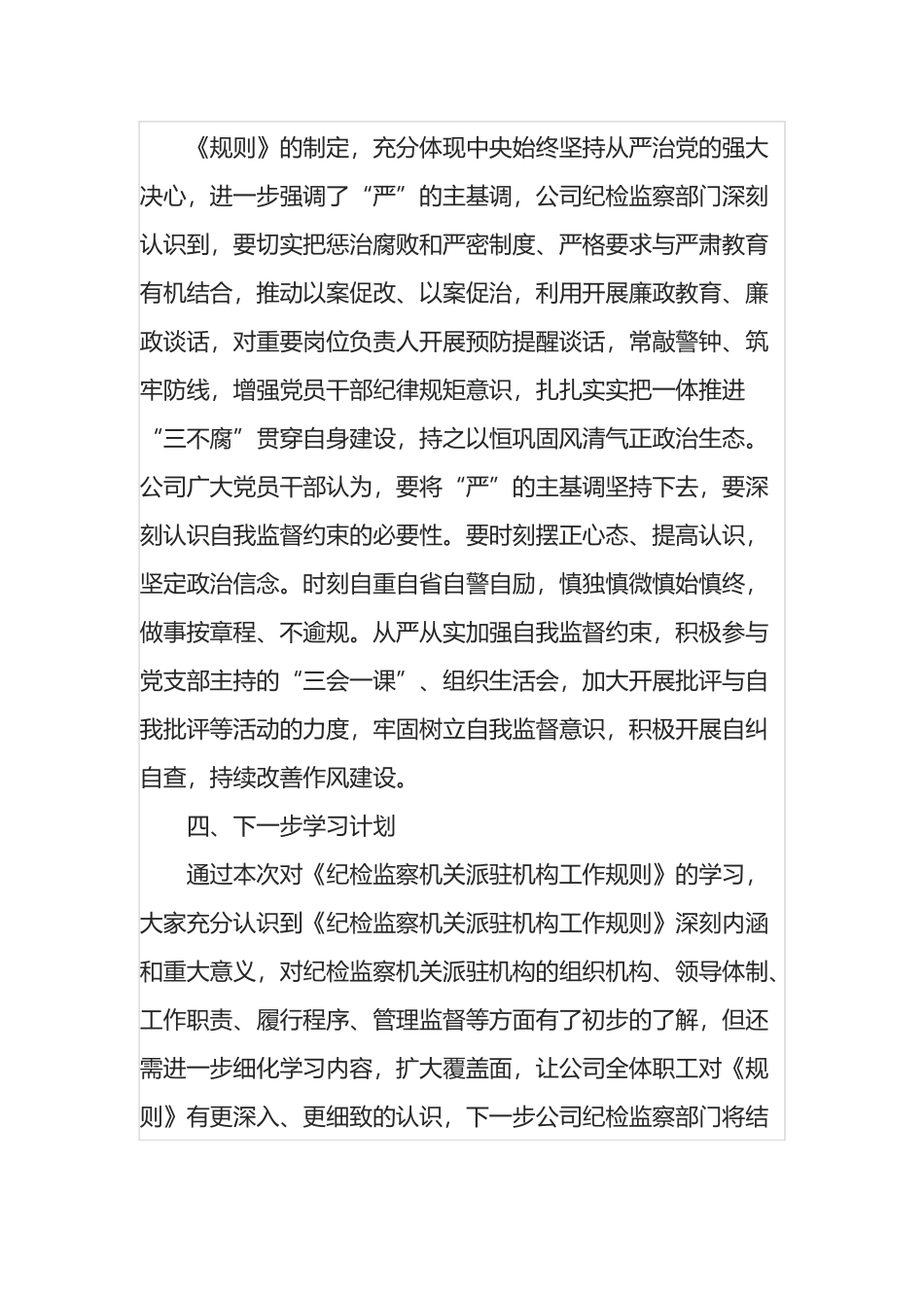 学习《纪检监察机关派驻机构工作规则》的情况报告_第3页