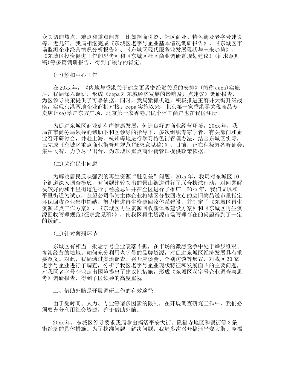 区商务局调研工作开展情况汇报范文_第2页